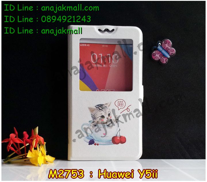 เคส Huawei y5 ii,เคสสกรีนหัวเหว่ย y5 ii,รับพิมพ์ลายเคส Huawei y5 ii,เคสหนัง Huawei y5 ii,เคสไดอารี่ Huawei y5 ii,สั่งสกรีนเคส Huawei y5 ii,เครสสกรีน Huawei y5ii,เคสโรบอทหัวเหว่ย y5 ii,เคสแข็งหรูหัวเหว่ย y5 ii,เคสโชว์เบอร์หัวเหว่ย y5 ii,เคสสกรีน 3 มิติหัวเหว่ย y5 ii,ฝาครอบหลังลายการ์ตูน Huawei y5ii,ซองหนังเคสหัวเหว่ย y5 ii,สกรีนเคสนูน 3 มิติ Huawei y5 ii,เคสอลูมิเนียมสกรีนลายนูน 3 มิติ,เคสพิมพ์ลาย Huawei y5 ii,เคสฝาพับ Huawei y5 ii,เคสหนังประดับ Huawei y5 ii,เคสแข็งประดับ Huawei y5 ii,เคสตัวการ์ตูน Huawei y5 ii,เคสซิลิโคนเด็ก Huawei y5 ii,เคสสกรีนลาย Huawei y5 ii,เคสลายนูน 3D Huawei y5 ii,รับทำลายเคสตามสั่ง Huawei y5 ii,เครสโชว์เบอร์ Huawei y5ii,เคสกันกระแทก Huawei y5ii,เคส 2 ชั้น กันกระแทก Huawei y5 ii,เคสบุหนังอลูมิเนียมหัวเหว่ย y5 ii,สั่งพิมพ์ลายเคส Huawei y5 ii,เคสอลูมิเนียมสกรีนลายหัวเหว่ย y5 ii,บัมเปอร์เคสหัวเหว่ย y5 ii,บัมเปอร์ลายการ์ตูนหัวเหว่ย y5 ii,กรอบกันกระแทกยาง Huawei y5ii,เคสยางนูน 3 มิติ Huawei y5 ii,พิมพ์ลายเคสนูน Huawei y5 ii,เคสยางใส Huawei y5 ii,เคสโชว์เบอร์หัวเหว่ย y5 ii,สกรีนเคสยางหัวเหว่ย y5 ii,พิมพ์เคสยางการ์ตูนหัวเหว่ย y5 ii,ฝาหลังการ์ตูน Huawei y5ii,เครสหนังโชว์เบอร์ลายการ์ตูน Huawei y5ii,ทำลายเคสหัวเหว่ย y5 ii,เคสยางหูกระต่าย Huawei y5 ii,เคสอลูมิเนียม Huawei y5 ii,เคสอลูมิเนียมสกรีนลาย Huawei y5 ii,เคสแข็งลายการ์ตูน Huawei y5 ii,เคสนิ่มพิมพ์ลาย Huawei y5 ii,เคสซิลิโคน Huawei y5 ii,เคสยางฝาพับหัวเว่ย y5 ii,เคสยางมีหู Huawei y5 ii,เคสประดับ Huawei y5 ii,กรอบหนังโชว์หน้าจอการ์ตูน Huawei y5ii,เคสปั้มเปอร์ Huawei y5 ii,เคสตกแต่งเพชร Huawei y5 ii,เคสขอบอลูมิเนียมหัวเหว่ย y5 ii,เคสแข็งคริสตัล Huawei y5 ii,เคสฟรุ้งฟริ้ง Huawei y5 ii,เคสฝาพับคริสตัล Huawei y5 ii